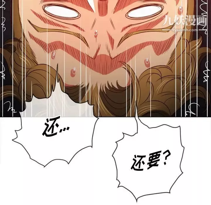 難纏小惡女第84話
