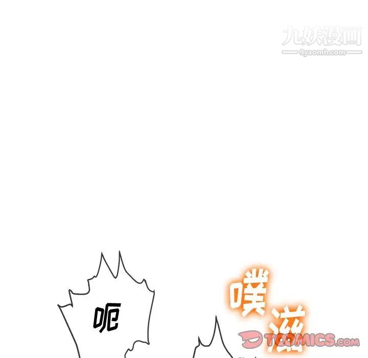 難纏小惡女第84話