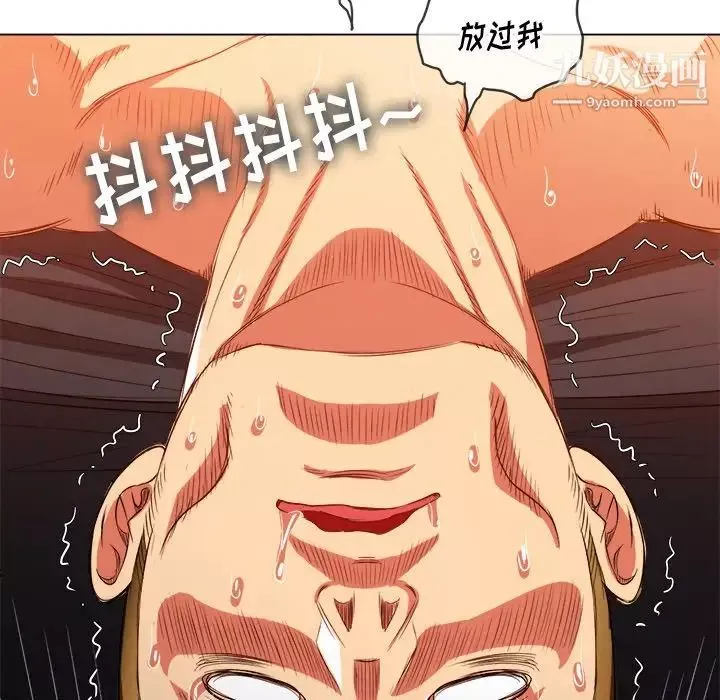 難纏小惡女第84話