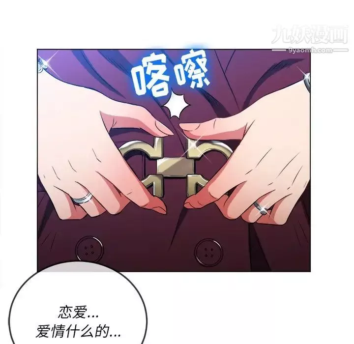 難纏小惡女第84話