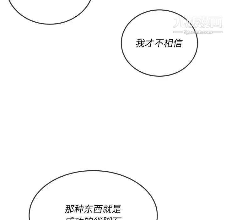 難纏小惡女第84話