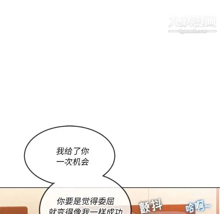 難纏小惡女第84話