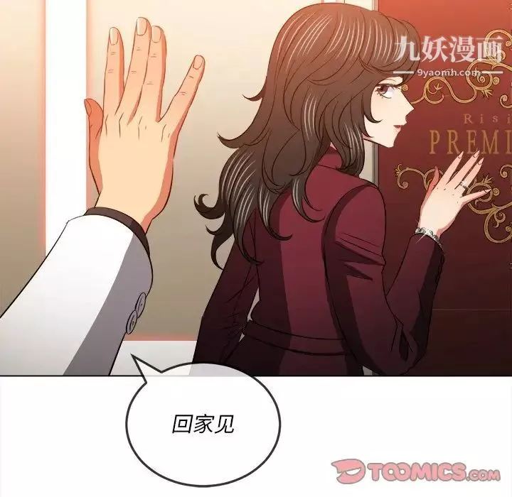 難纏小惡女第84話
