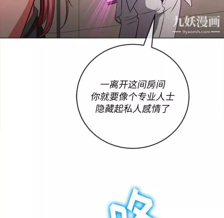 難纏小惡女第84話