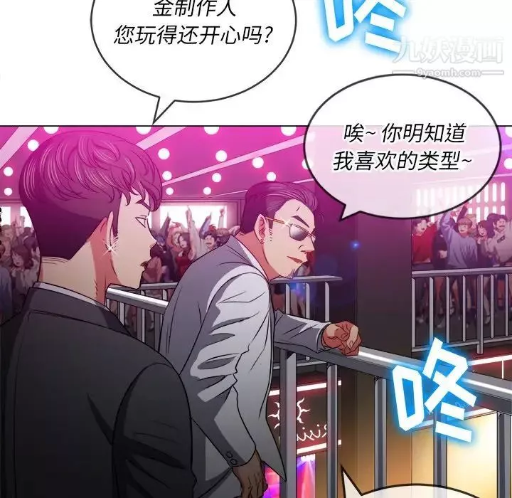 難纏小惡女第84話