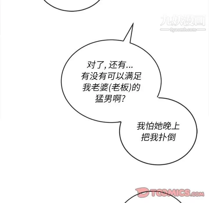 難纏小惡女第84話