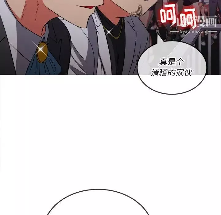 難纏小惡女第84話