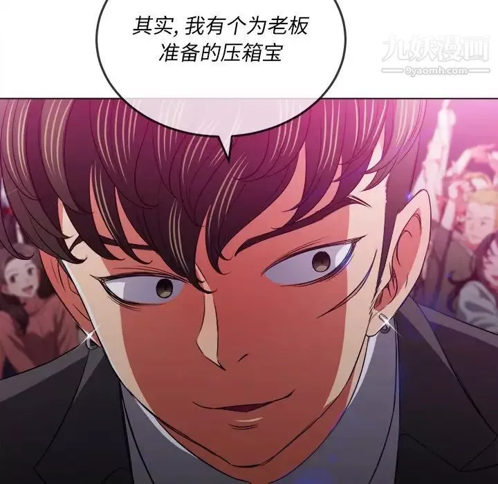 難纏小惡女第84話