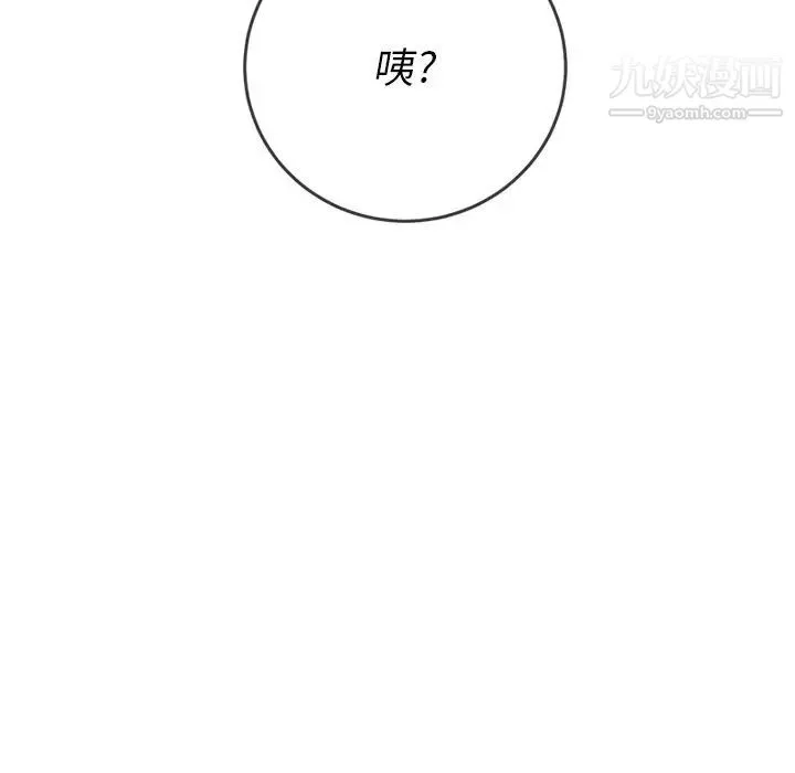 難纏小惡女第84話