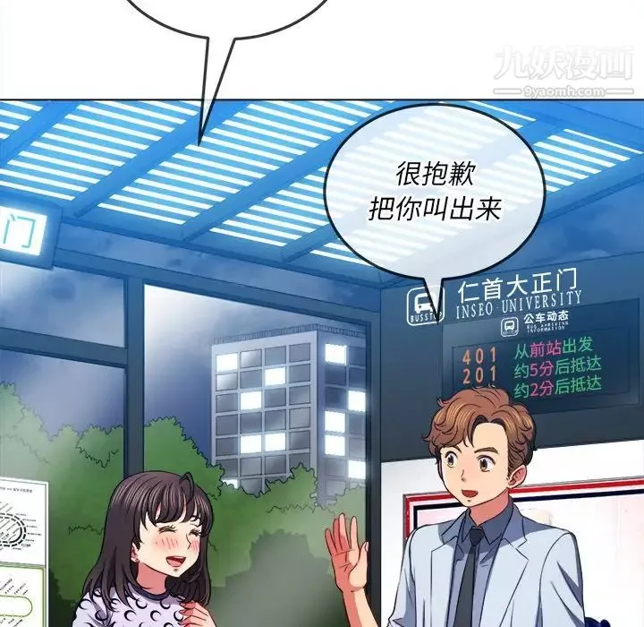 難纏小惡女第84話