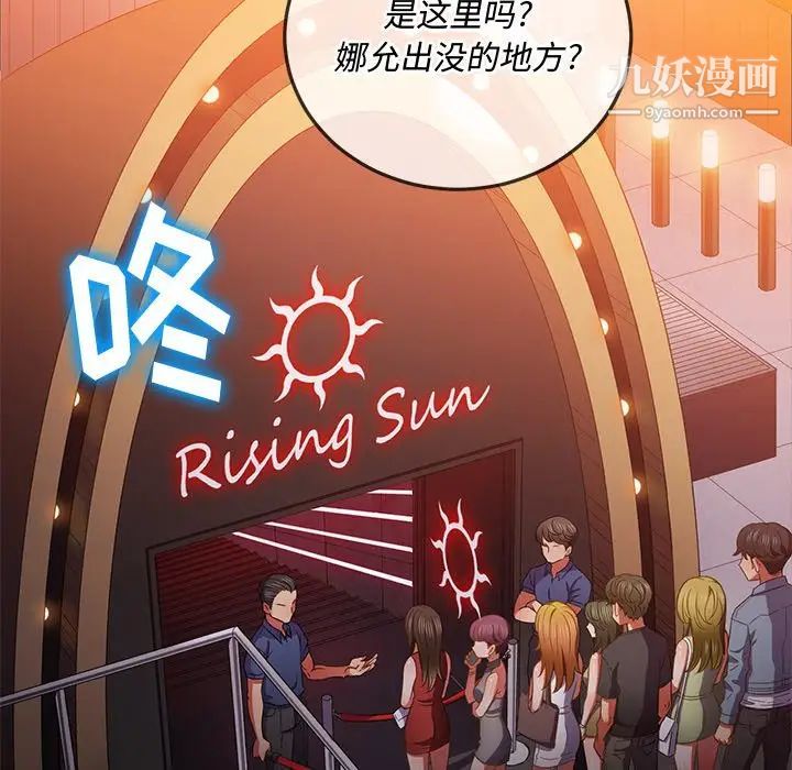 難纏小惡女第84話