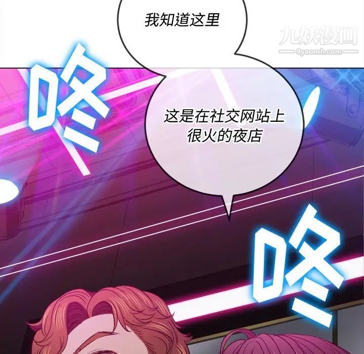 難纏小惡女第84話