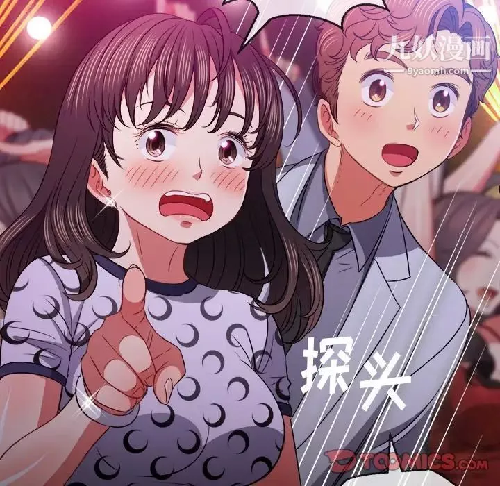 難纏小惡女第84話