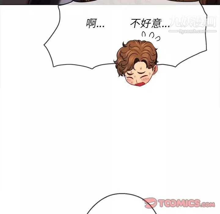 難纏小惡女第84話