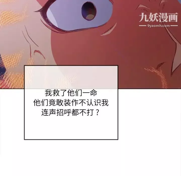 難纏小惡女第85話