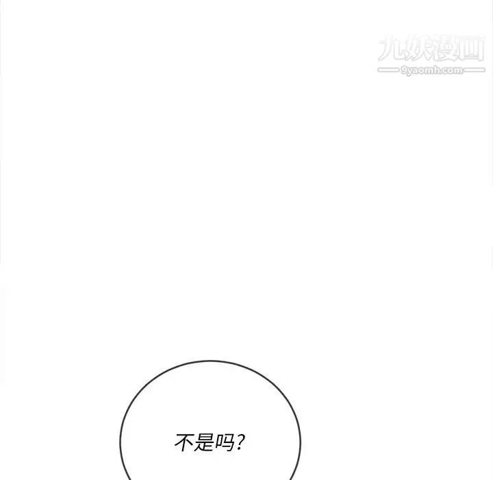 難纏小惡女第85話