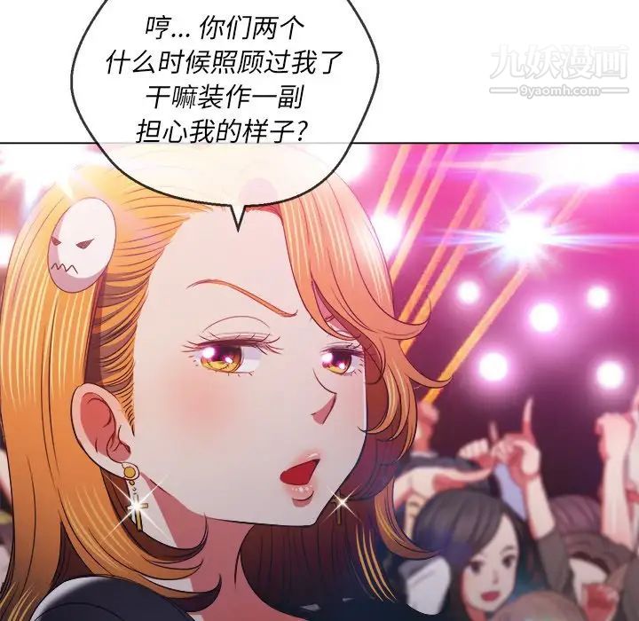 难缠小恶女第85话