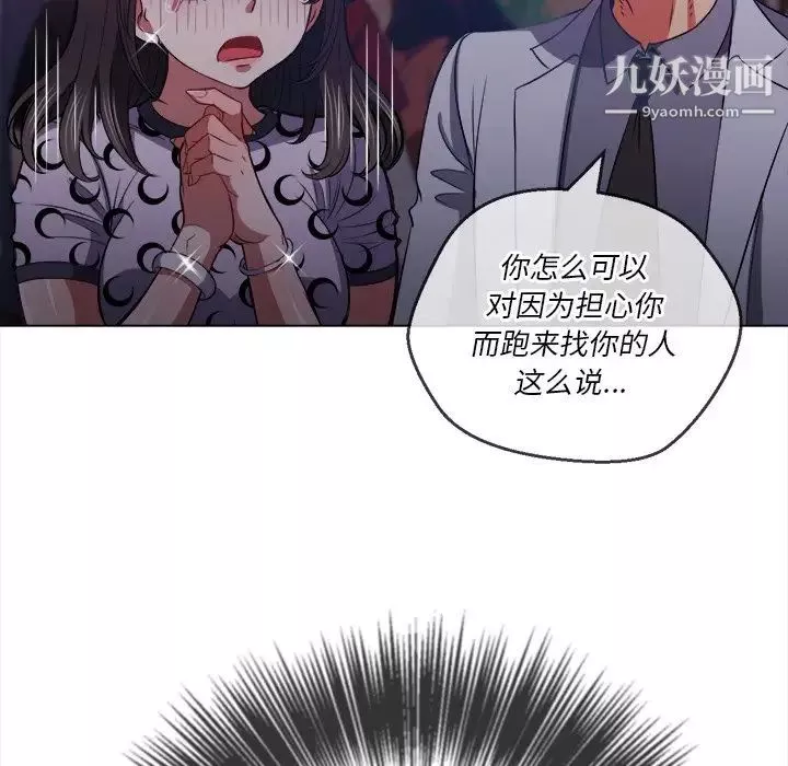 難纏小惡女第85話