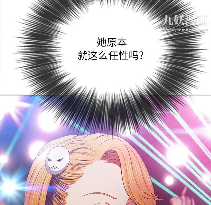 难缠小恶女第85话