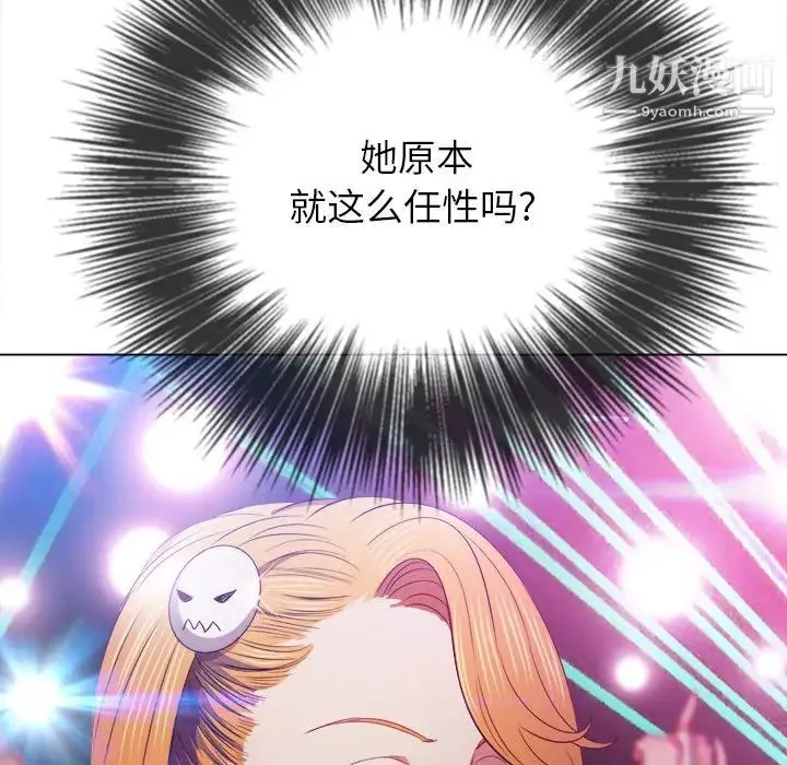 難纏小惡女第85話