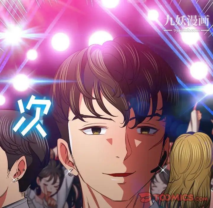 難纏小惡女第85話