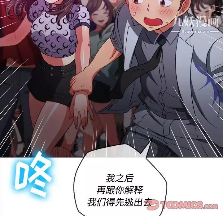 難纏小惡女第85話
