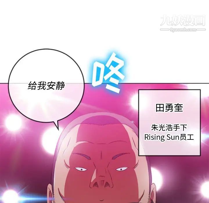 难缠小恶女第85话