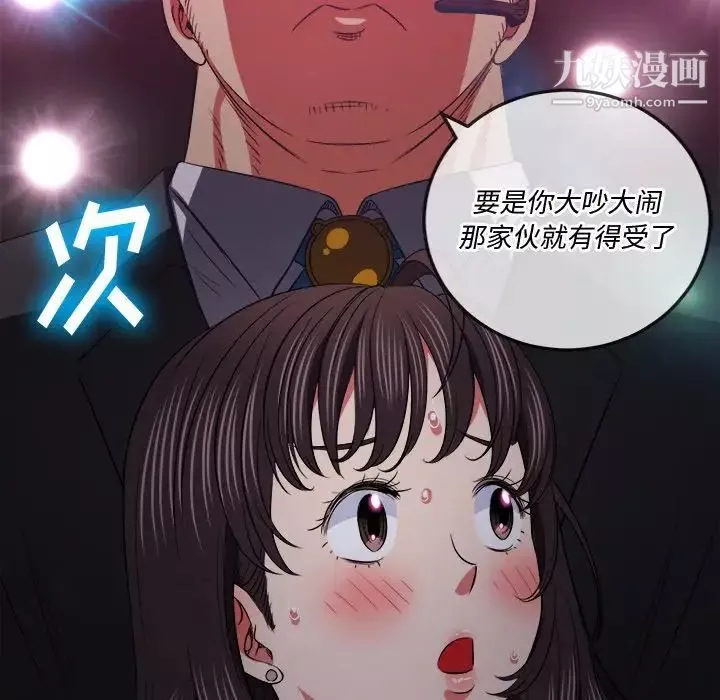 難纏小惡女第85話