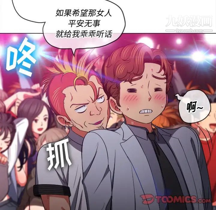 难缠小恶女第85话