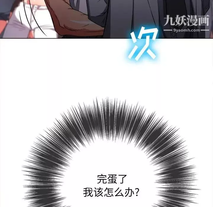 難纏小惡女第85話