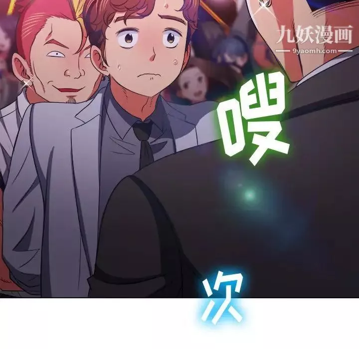 難纏小惡女第85話