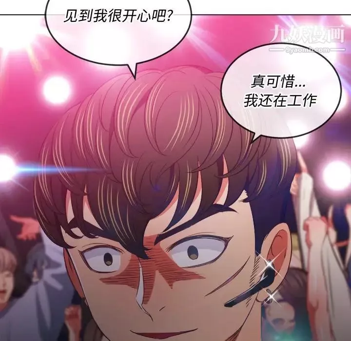 難纏小惡女第85話