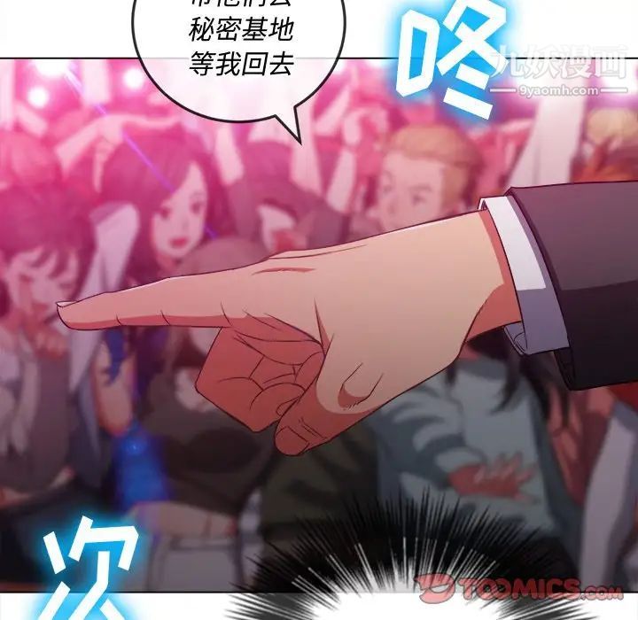 難纏小惡女第85話