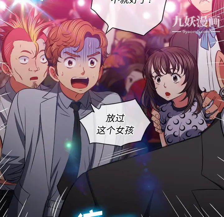 难缠小恶女第85话