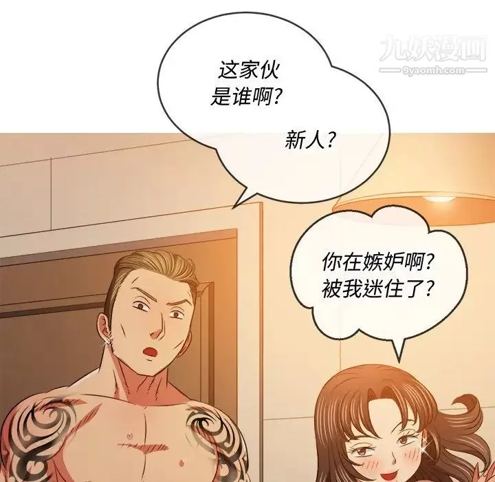難纏小惡女第85話