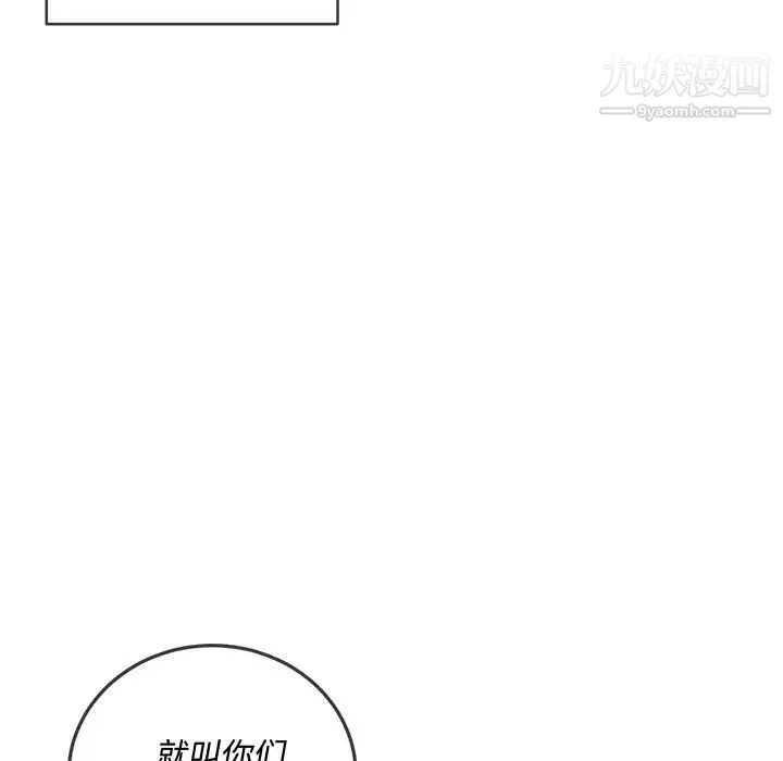 難纏小惡女第85話