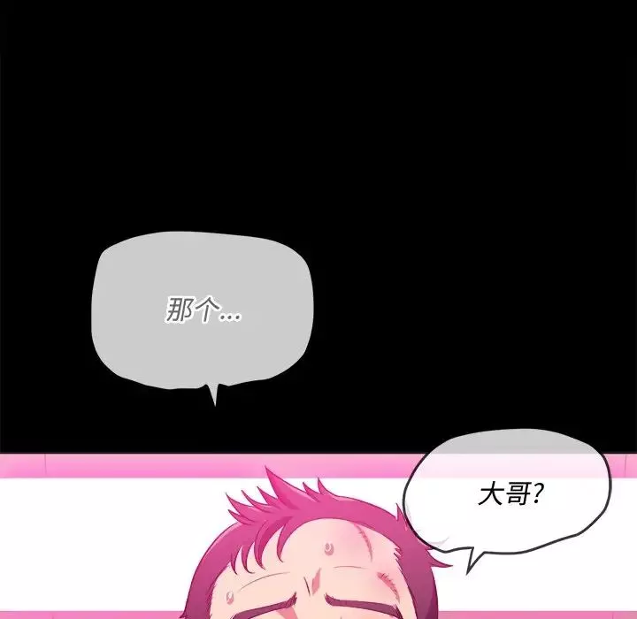 難纏小惡女第86話