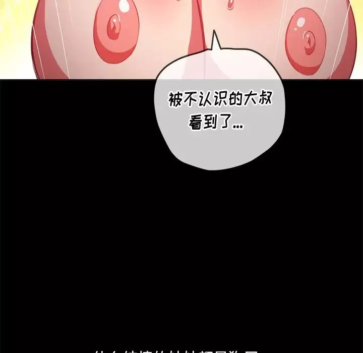 難纏小惡女第86話