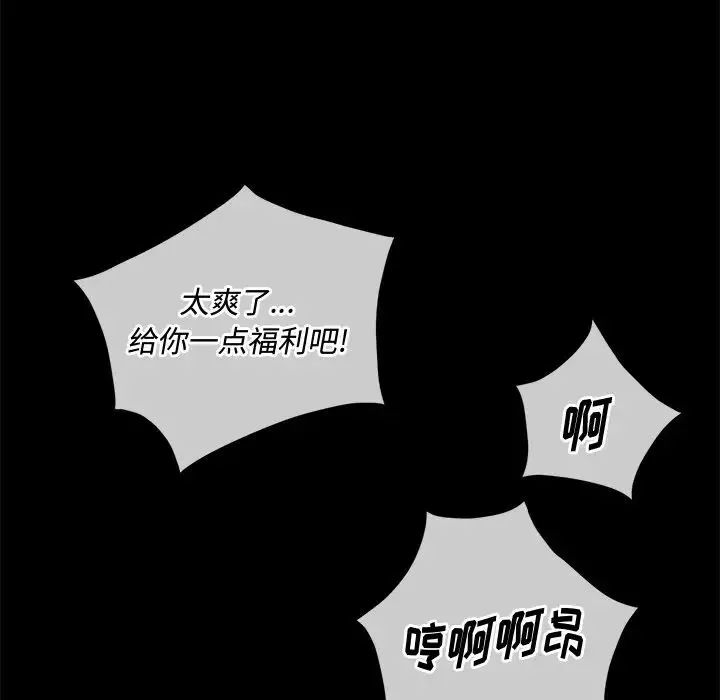 難纏小惡女第86話