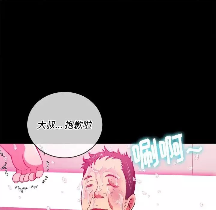難纏小惡女第86話