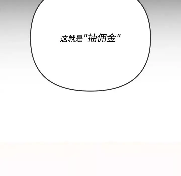 難纏小惡女第86話