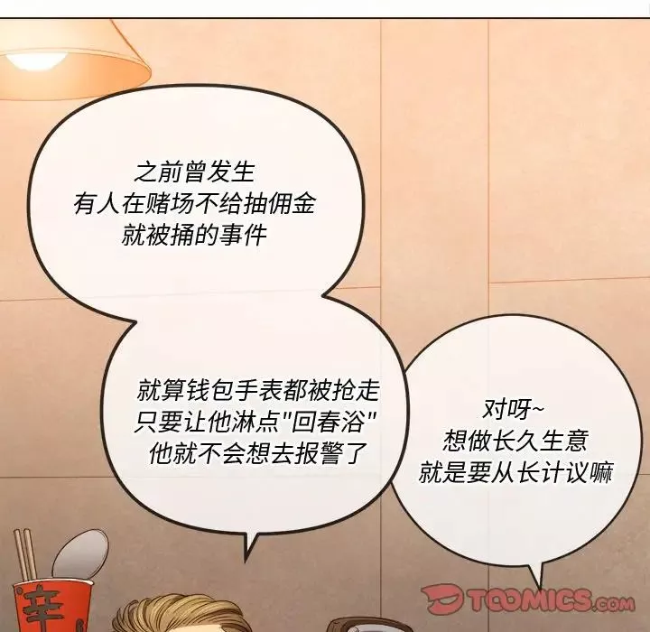 難纏小惡女第86話