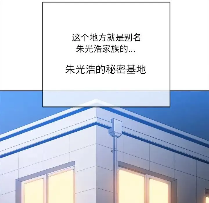 難纏小惡女第86話