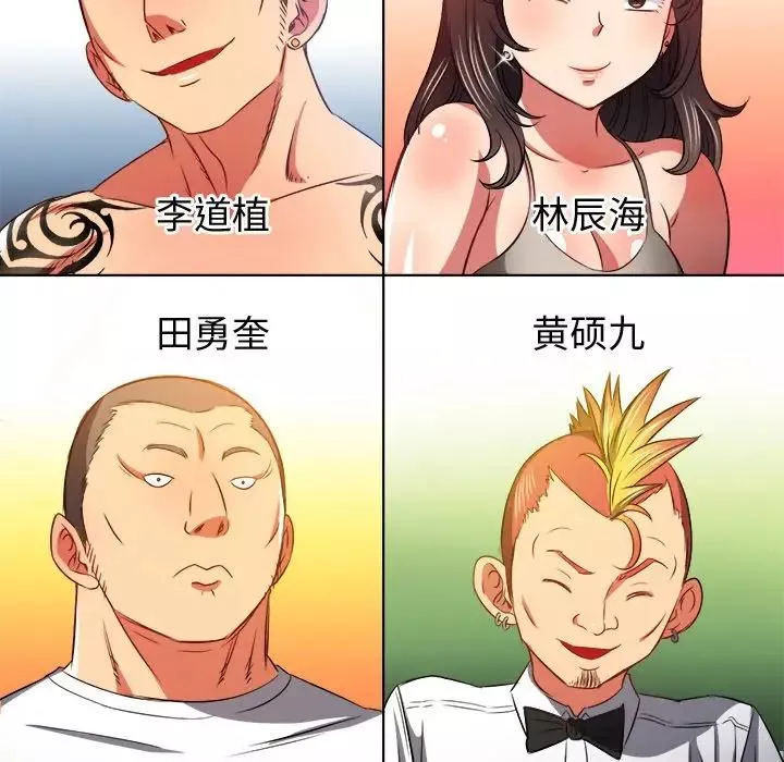難纏小惡女第86話