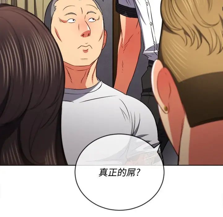 难缠小恶女第86话