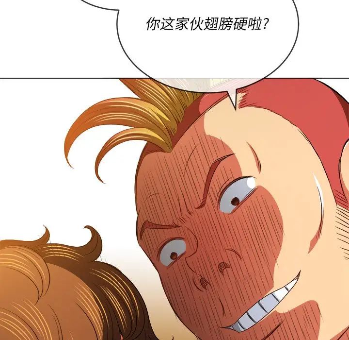 難纏小惡女第86話