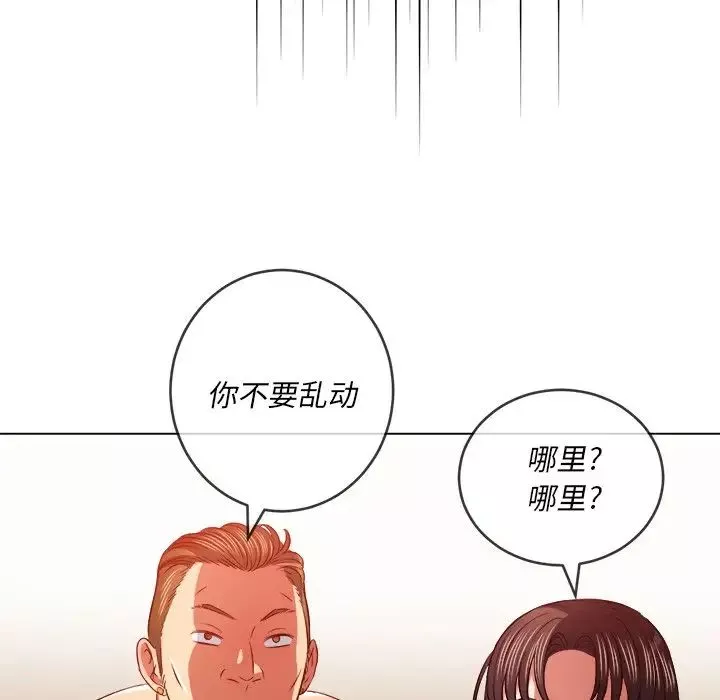 難纏小惡女第86話