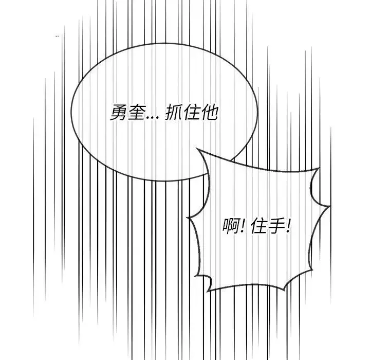 難纏小惡女第86話