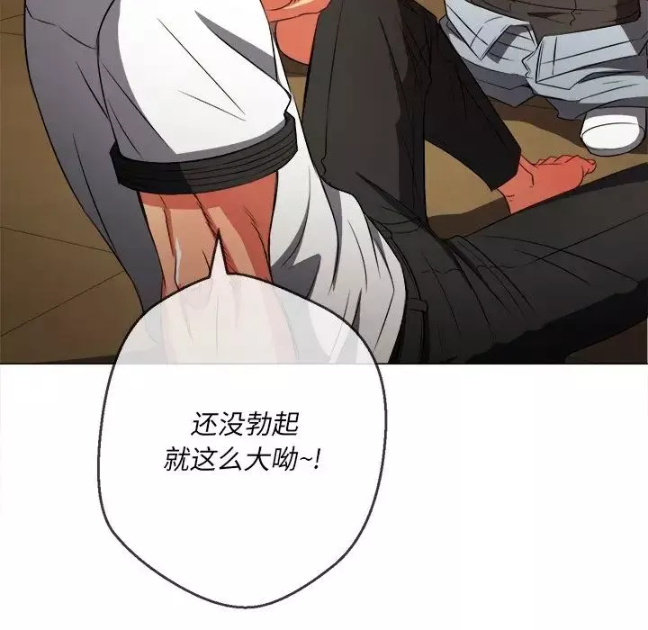 難纏小惡女第86話