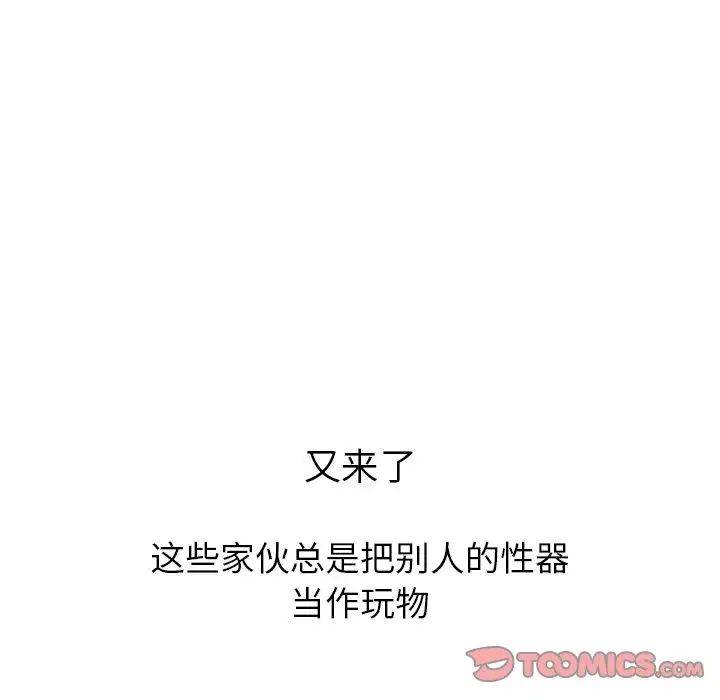 难缠小恶女第86话